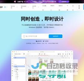 即时设计-可实时协作的专业UI设计工具-js.design
