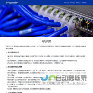 黑龙江哈尔滨服务器维护_网站维护_云主机维护_服务器运维_网站运维