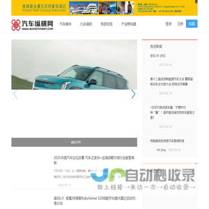 汽车纵横网
