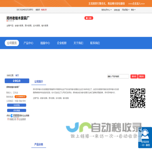 郑州老榆木家具厂「企业信息」-马可波罗网