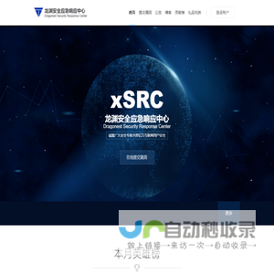 首页 | 龙渊安全应急响应中心