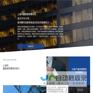 敬筑律师事务所