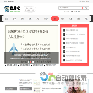 育儿吧-专业育儿网站-我的个人资料！