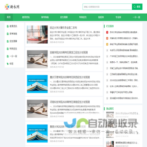 招生报考信息总汇-新永网