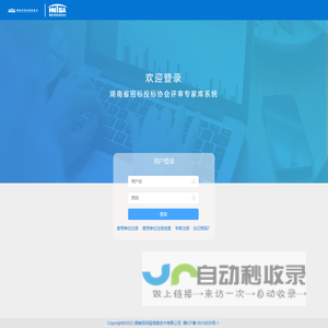 湖南省招标投标协会评审专家库系统