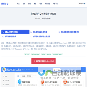 文档文件批量处理工具 - 核烁办公