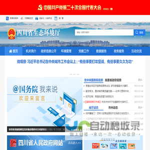 四川省生态环境厅