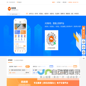 找砂网-大宗砂石混凝土交易平台