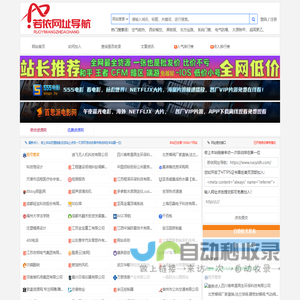 若依网址导航 - 网址免费提交收录-便捷的网络资源导航与分类