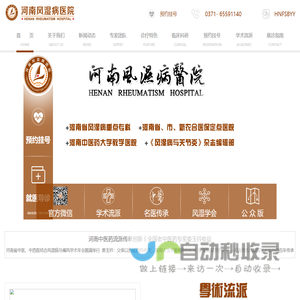 河南风湿病医院 官方网站_河南风湿病医院是河南省郑州市中医治疗风湿病重点医院