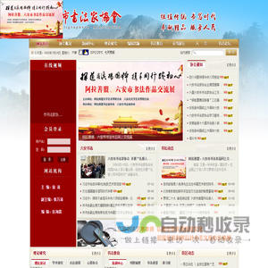 六安市书法家协会