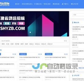 福建省鸿远招标网 - 中标公告/采购代理/工程造价/工程咨询