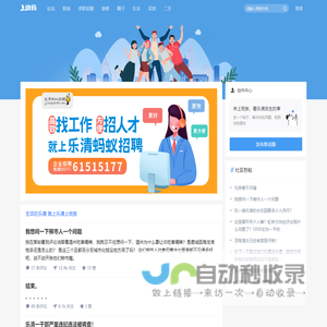 乐清上班族网 -  Powered by Discuz!