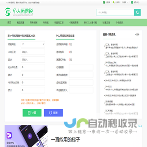 个税计算器2025 - 个人所得税计算器2025 - 个人所得税