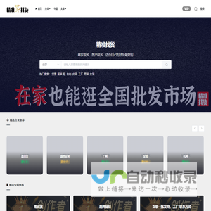 嘉钻联盟平台-源头货源供应链,工厂,档口,批发市场,男装,女装,包包,皮带,男鞋,女鞋,靴
