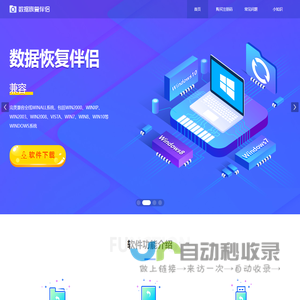 u盘数据恢复,硬盘数据恢复,电脑数据恢复,数据恢复软件-数据恢复伴侣官网