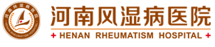 河南风湿病医院 官方网站_河南风湿病医院是河南省郑州市中医治疗风湿病重点医院