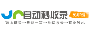 网智收录坊